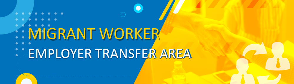 移工轉換雇主專區形象圖