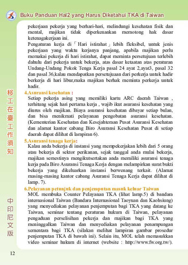瀏覽-移工在臺工作須知-中印尼版-內頁_p012.jpg