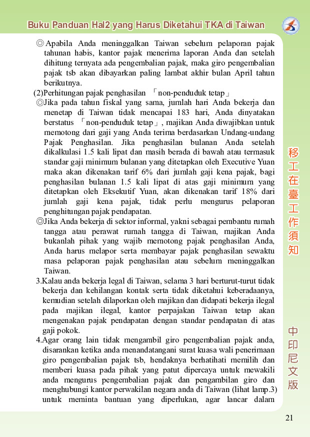 瀏覽-移工在臺工作須知-中印尼版-內頁_p021.jpg