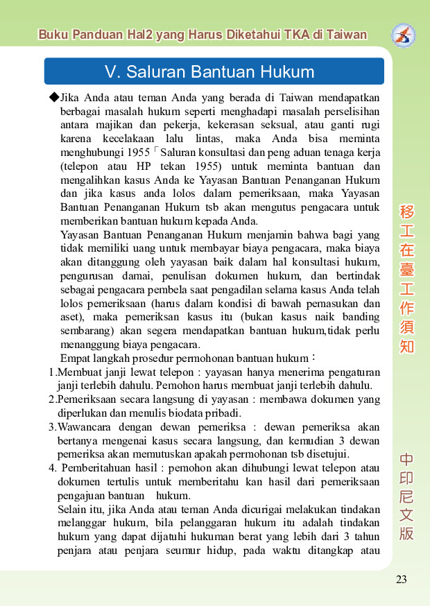 瀏覽-移工在臺工作須知-中印尼版-內頁_p023.jpg