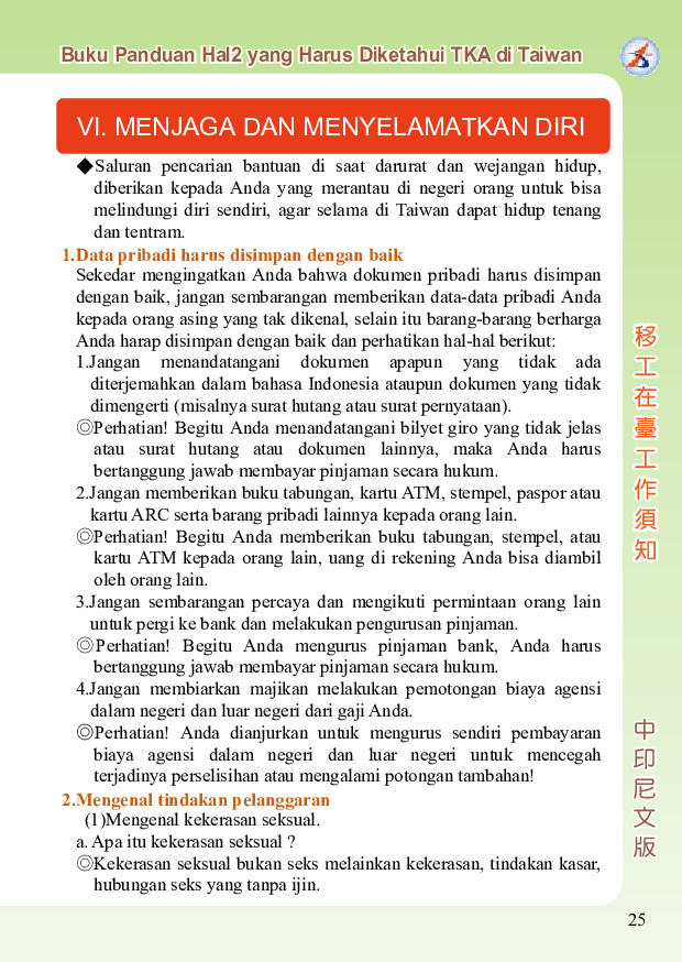 瀏覽-移工在臺工作須知-中印尼版-內頁_p025.jpg