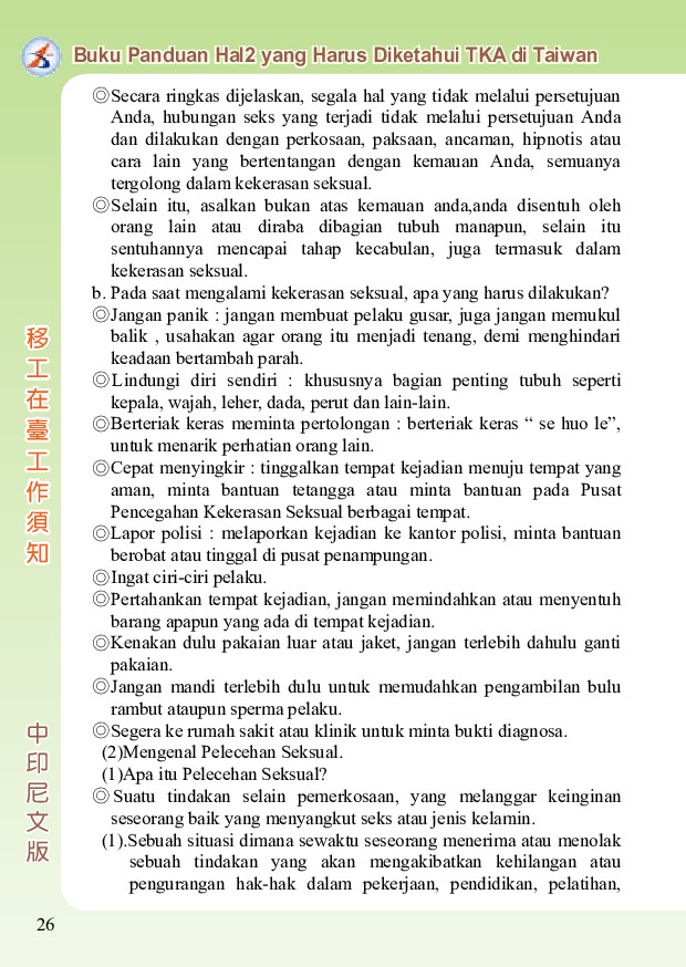 瀏覽-移工在臺工作須知-中印尼版-內頁_p026.jpg