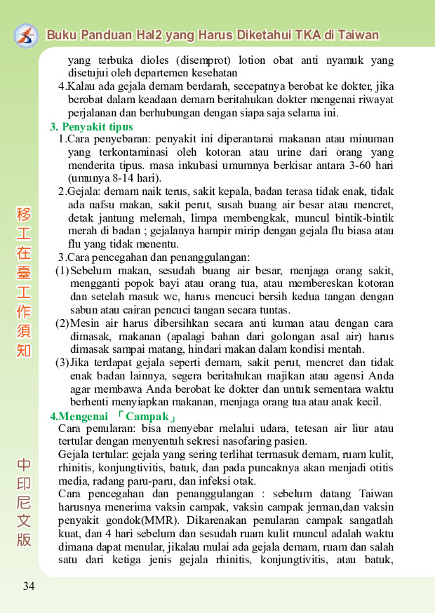 瀏覽-移工在臺工作須知-中印尼版-內頁_p034.jpg