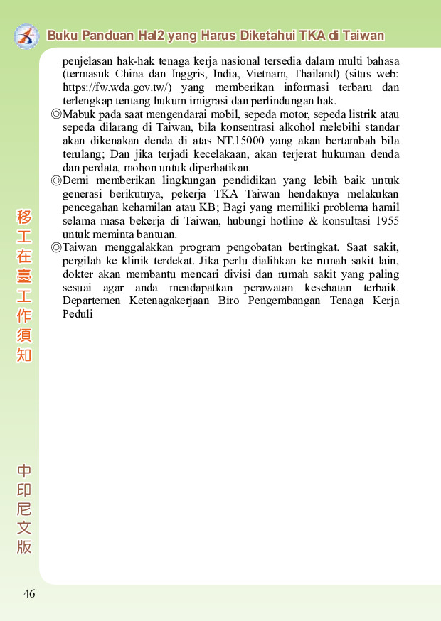 瀏覽-移工在臺工作須知-中印尼版-內頁_p046.jpg