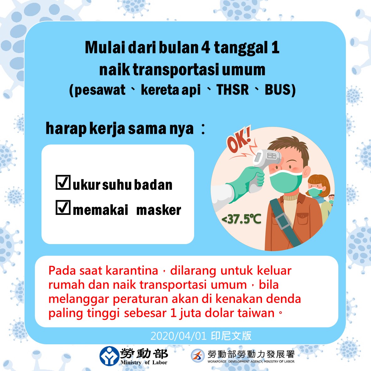 自4月1日起搭乘大眾運輸系統請配合測量體溫戴口罩-印尼文.JPG