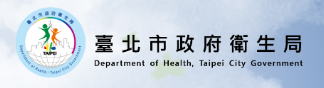 [另開新視窗]臺北市政府衛生局-移工健檢專區