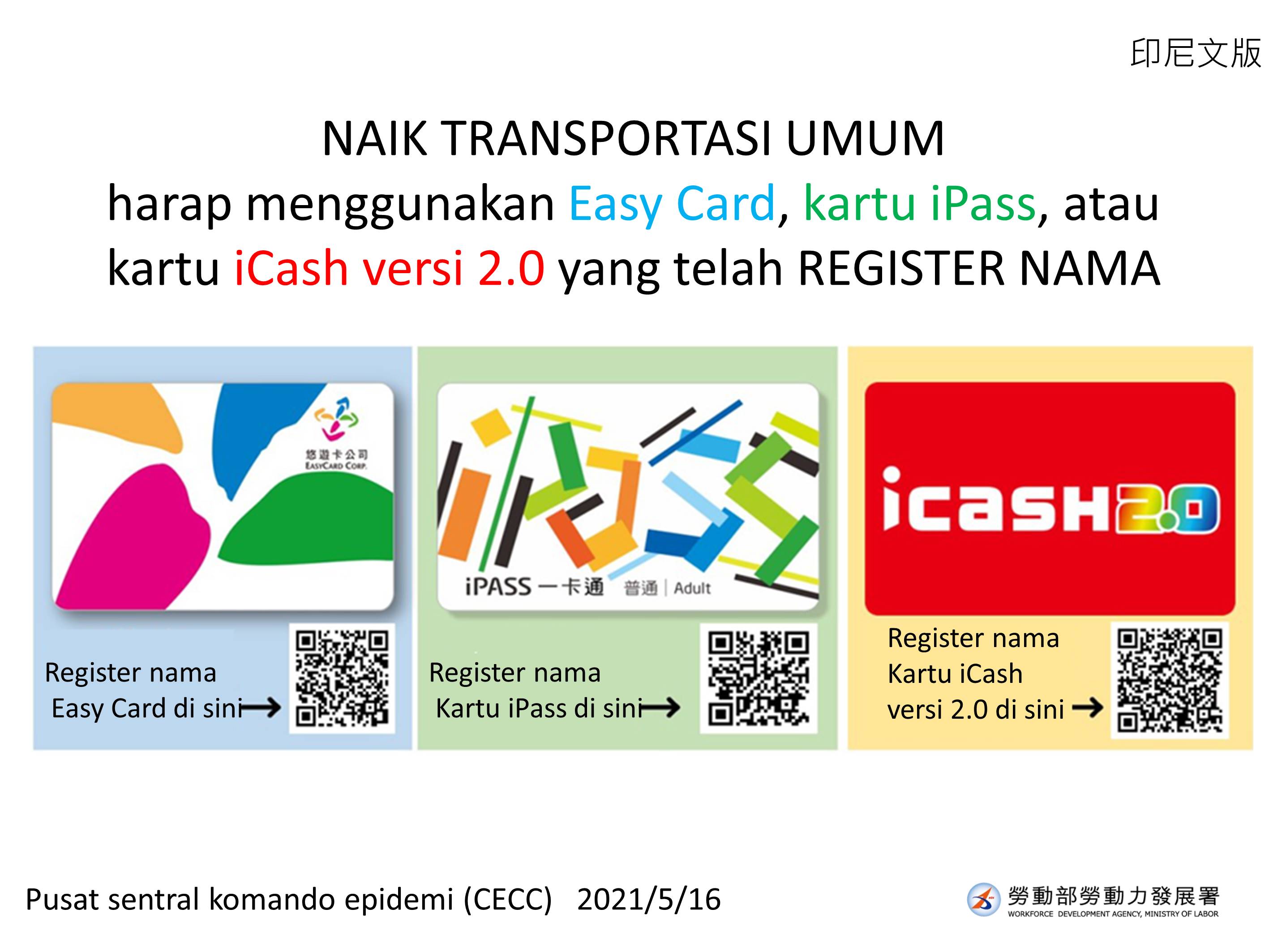 搭乘大眾運輸請多利用已記名之悠遊卡等電子票證-印尼文.JPG