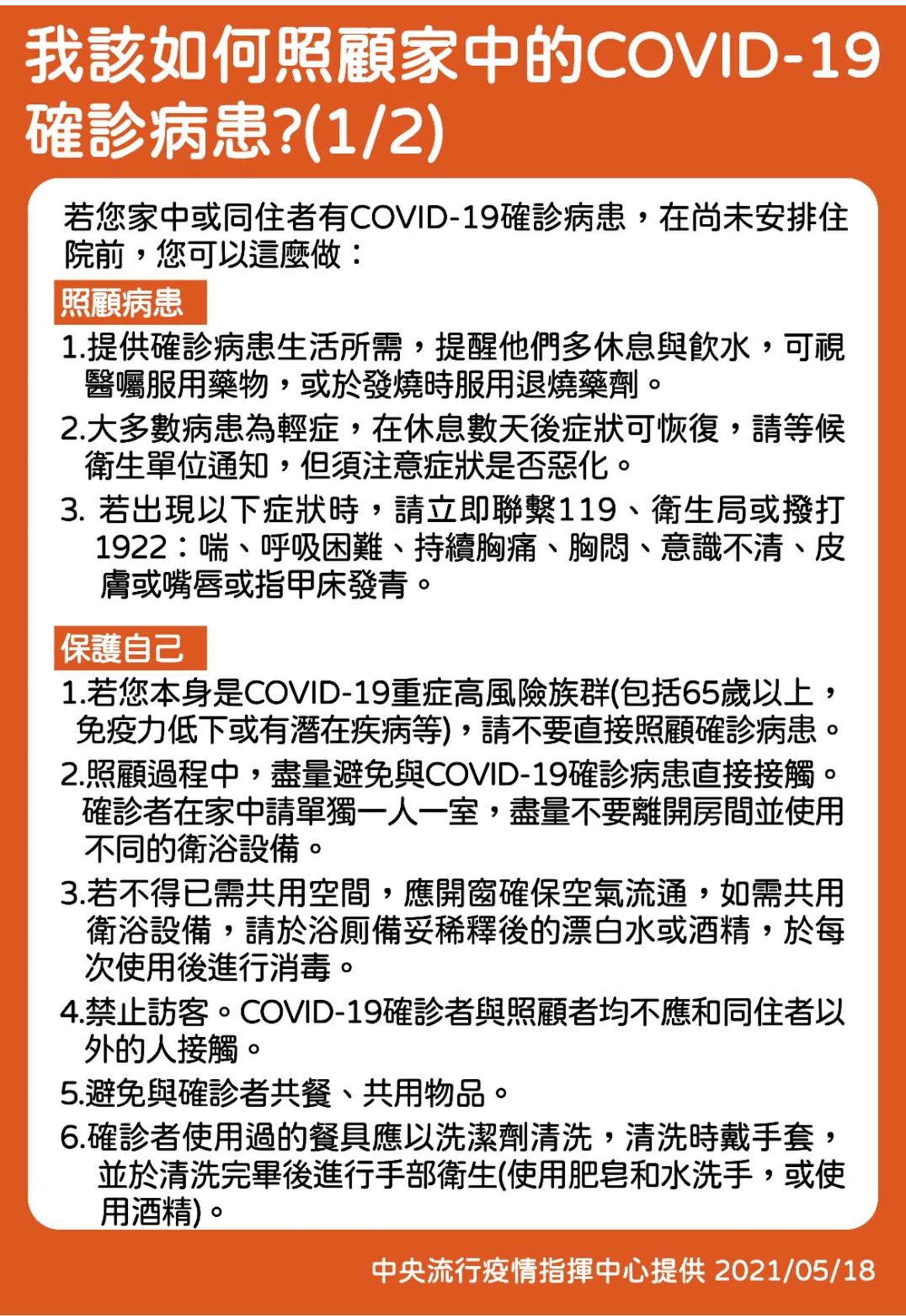 1.我該如何照顧家中的COVID-19確診病患1-2-中文.JPG