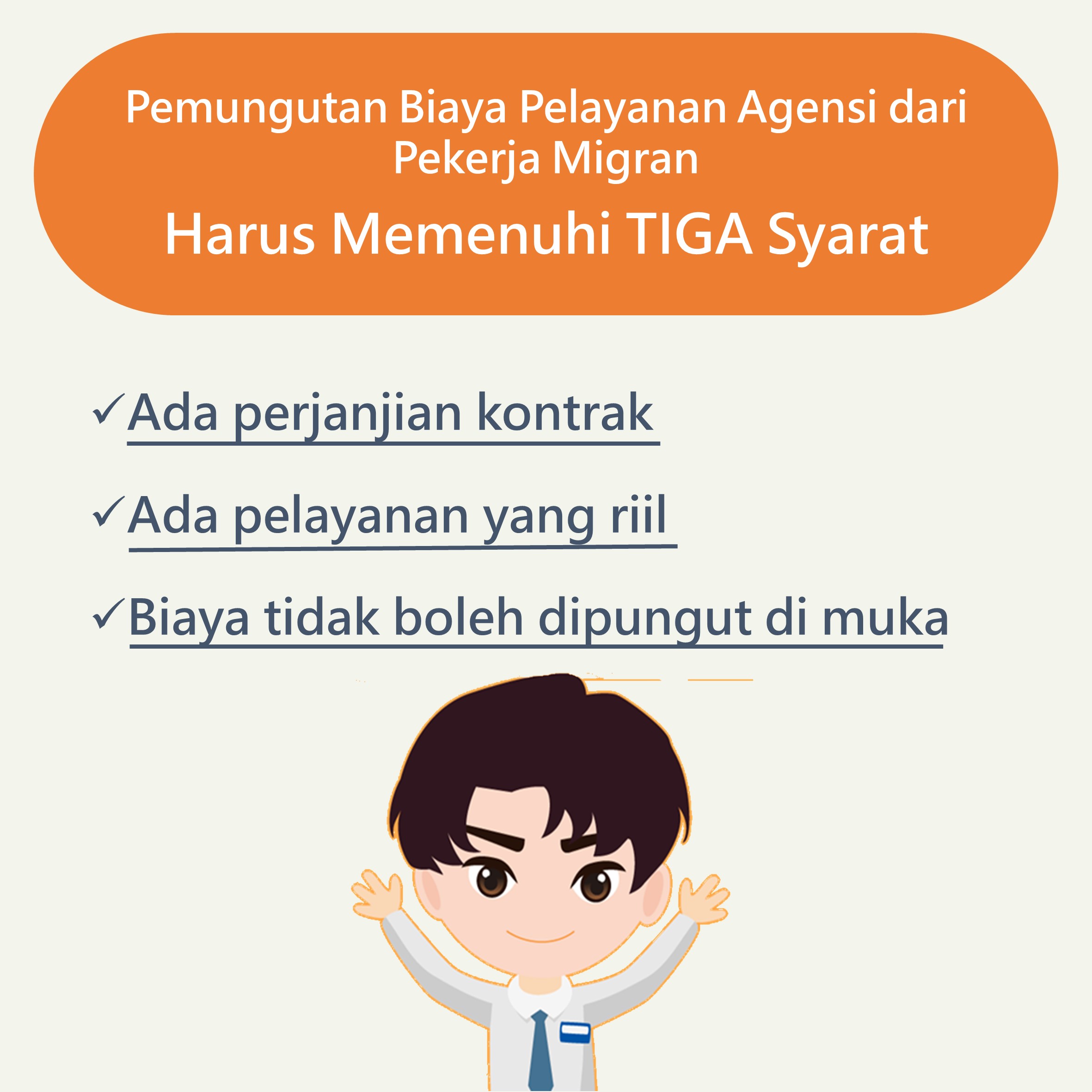 移工支付仲介業者服務費的規定-印尼語-2.JPG
