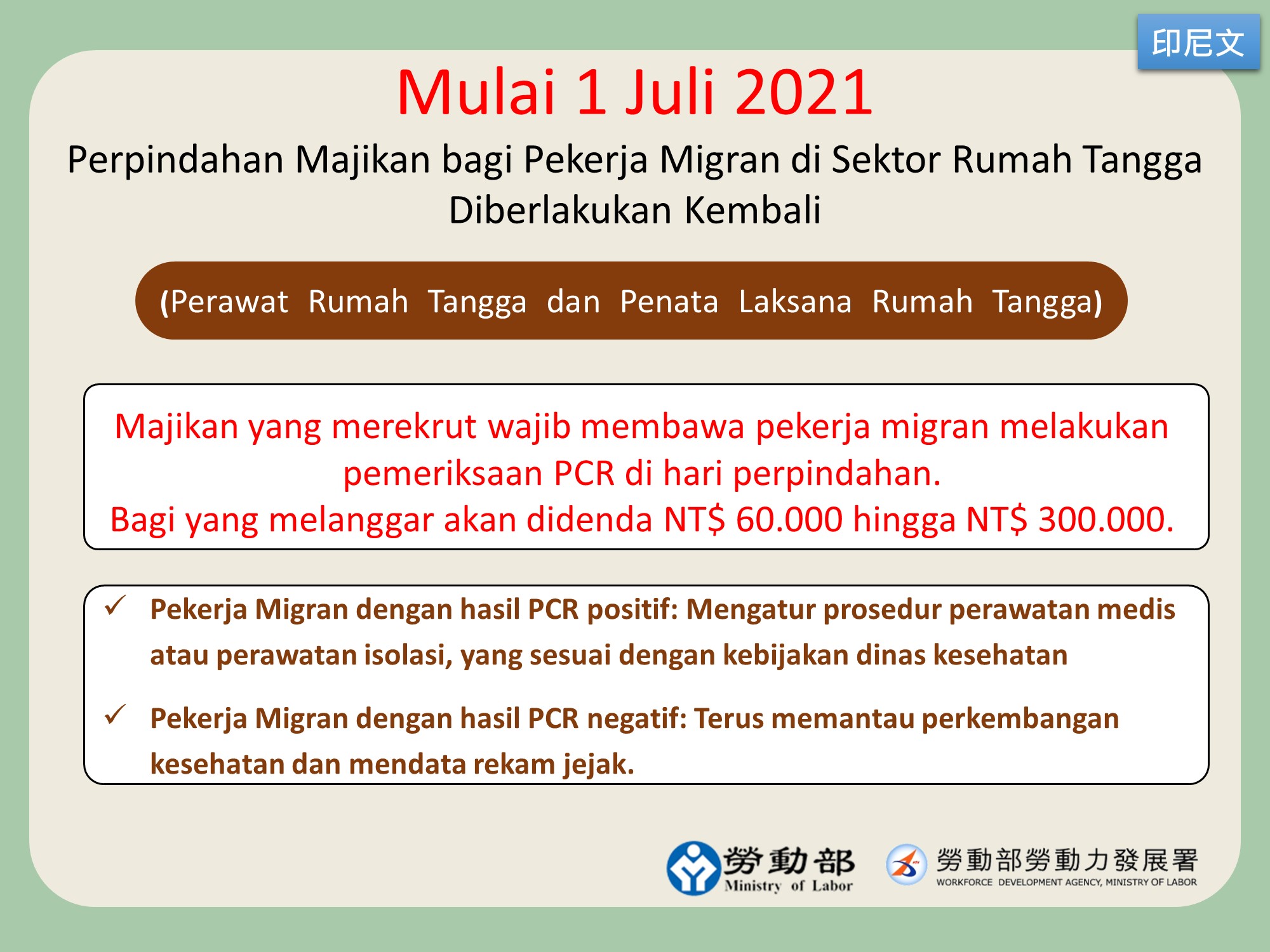 110年7月1日起恢復家庭類移工轉換-印尼文v.JPG