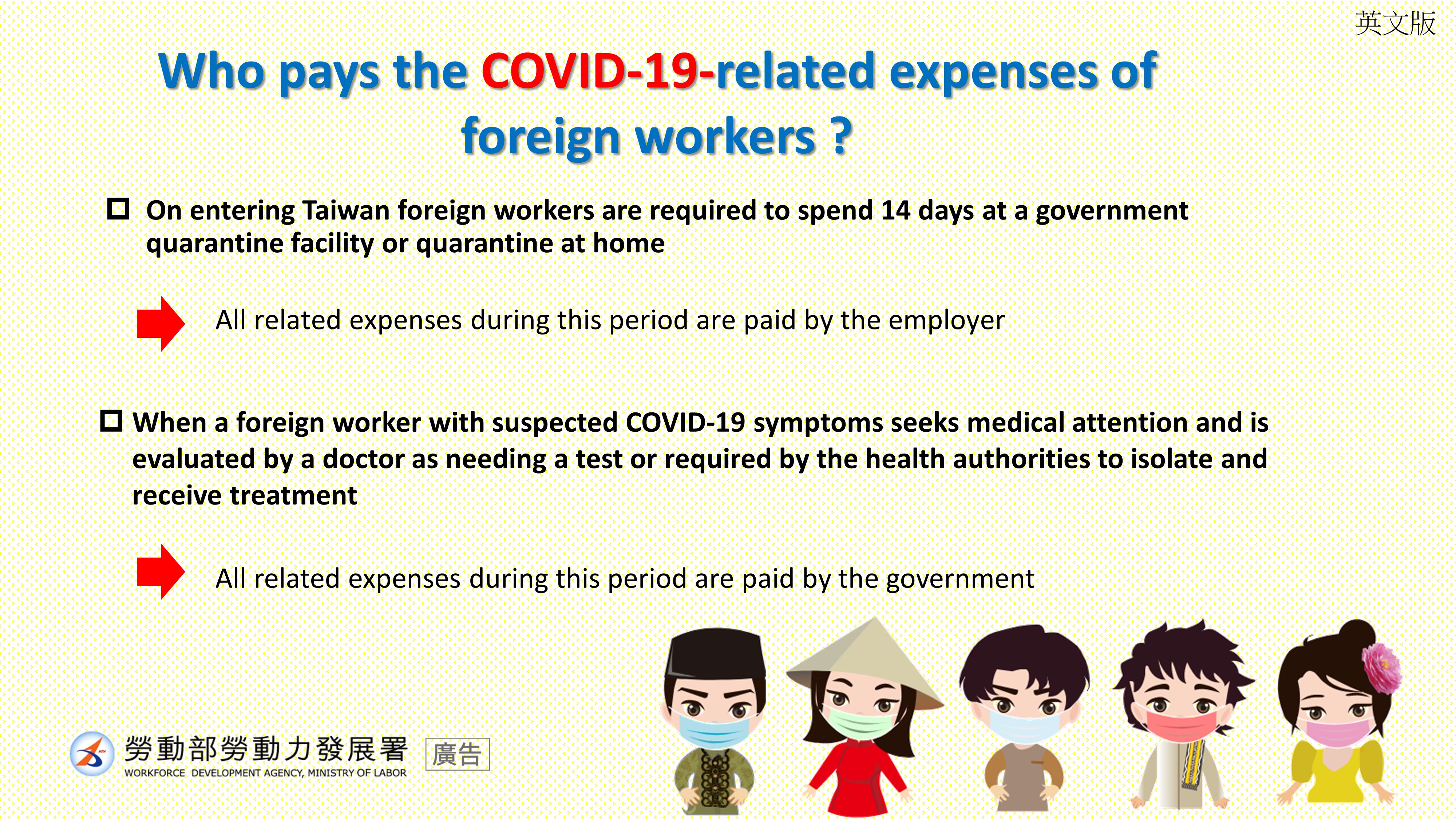 移工COVID-19相關費用由誰負責-英文.JPG