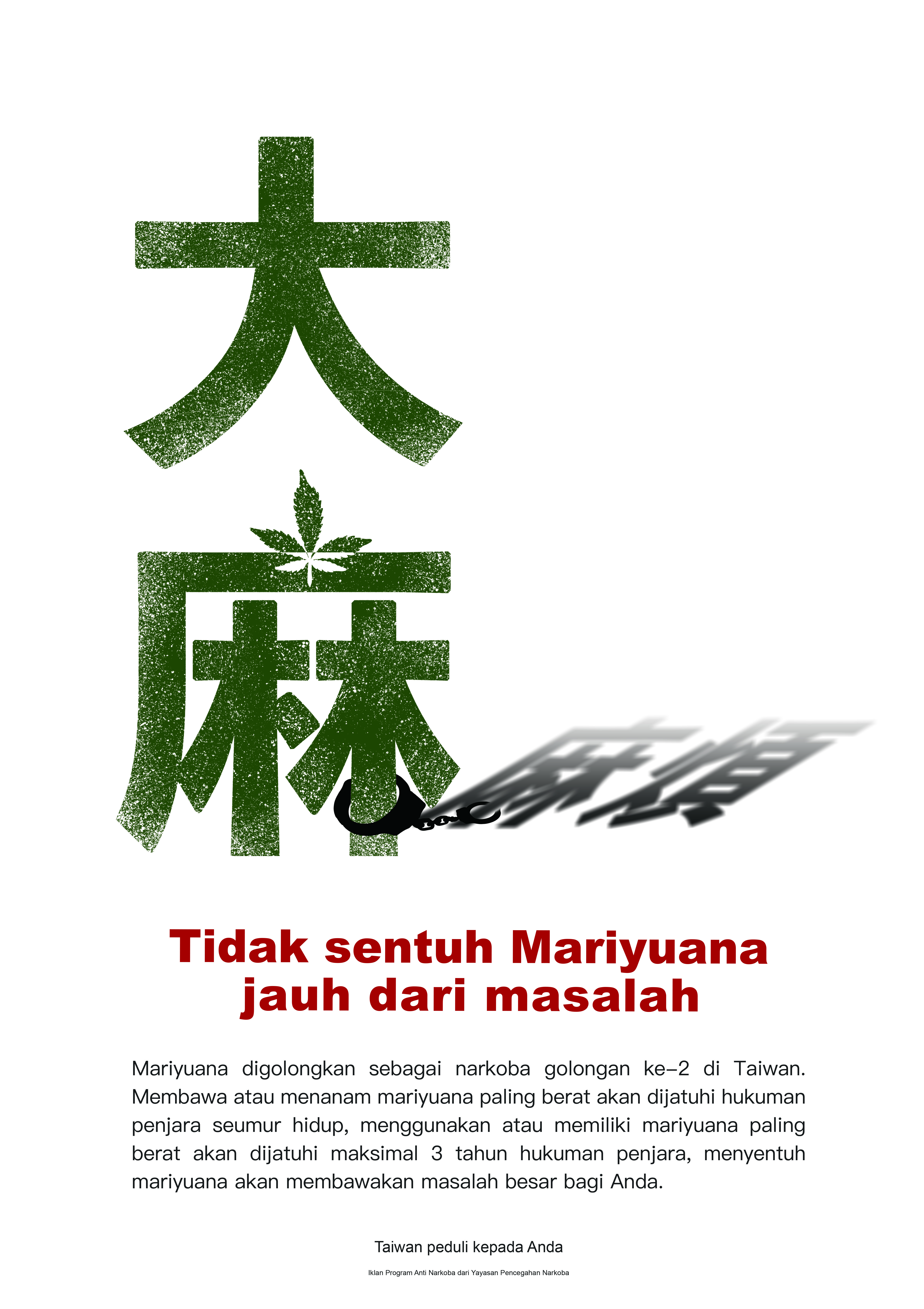 大麻煩 C A2海報 印尼版.jpg