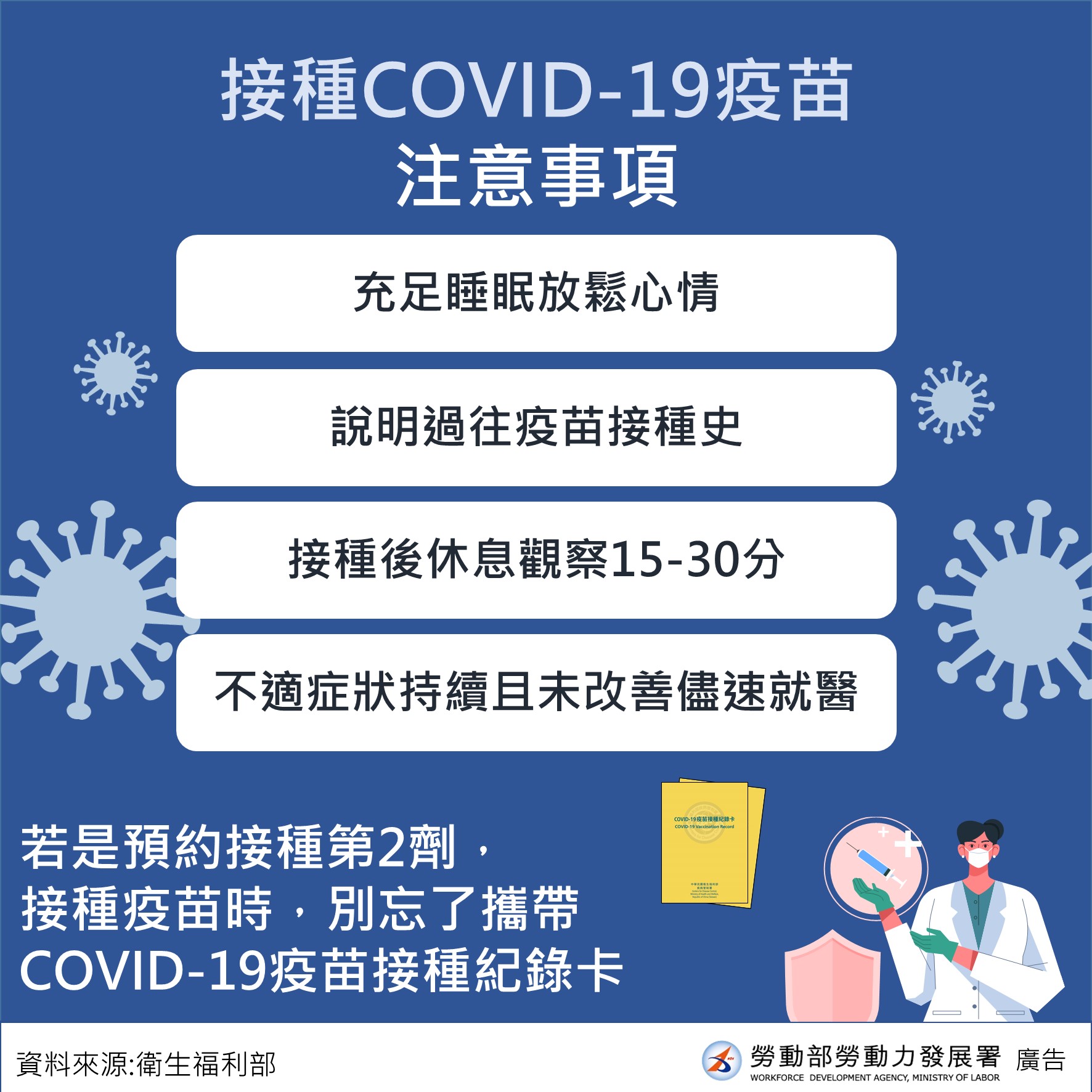 接種COVID-19疫苗注意事項-中文.JPG