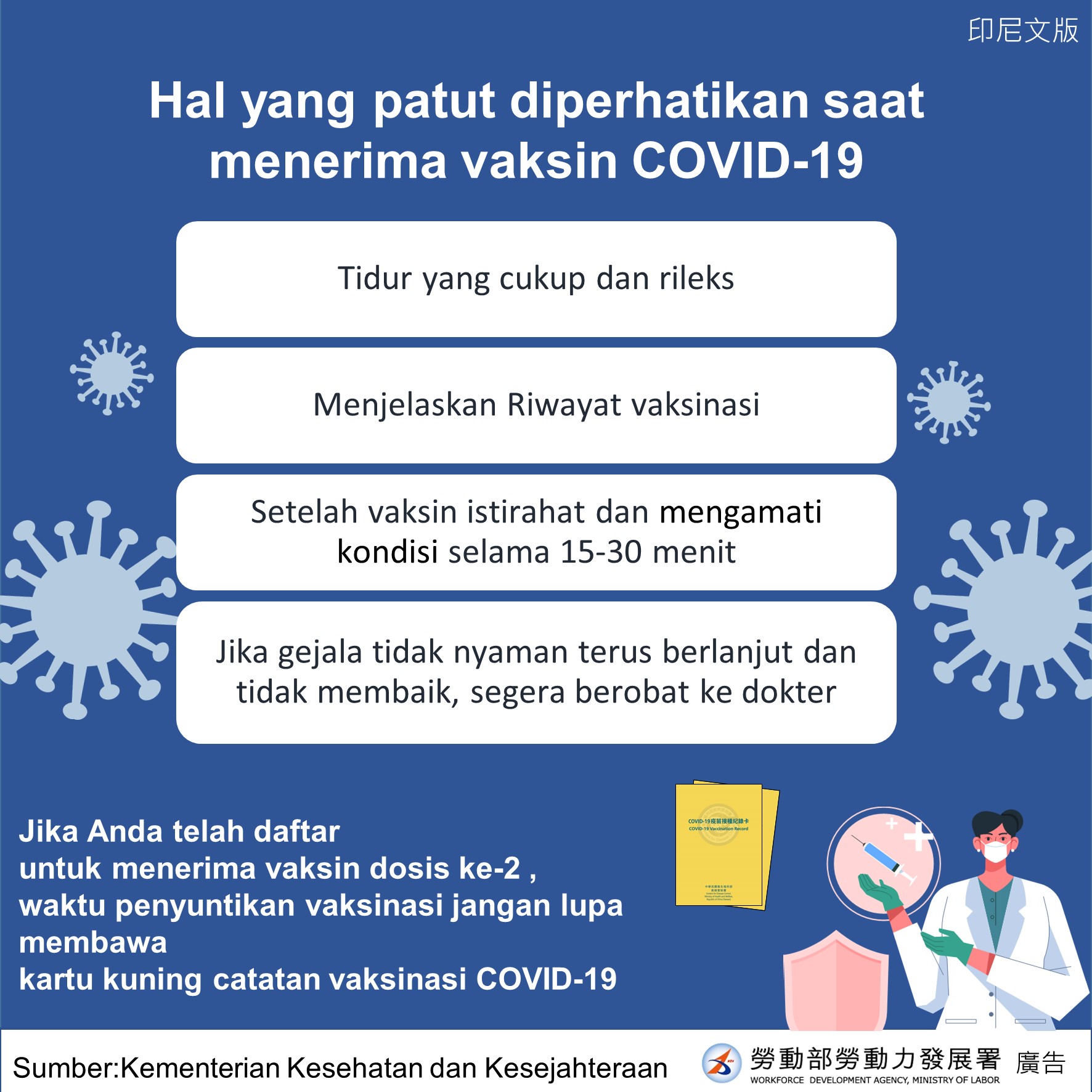 接種COVID-19疫苗注意事項-印尼文.JPG