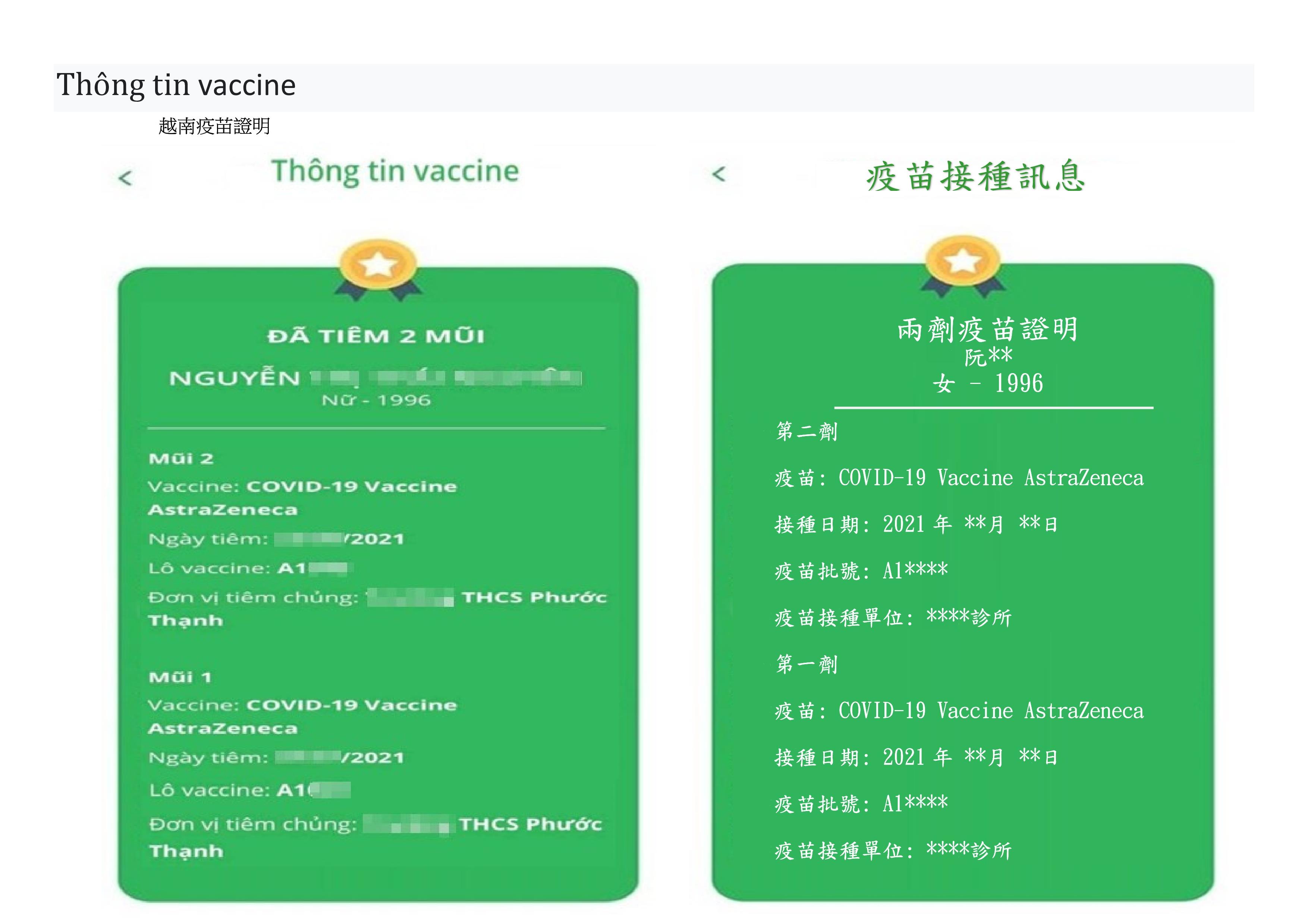 越南-COVID-19疫苗接種證明範本Thông tin vaccine (mẫu)_1.jpg