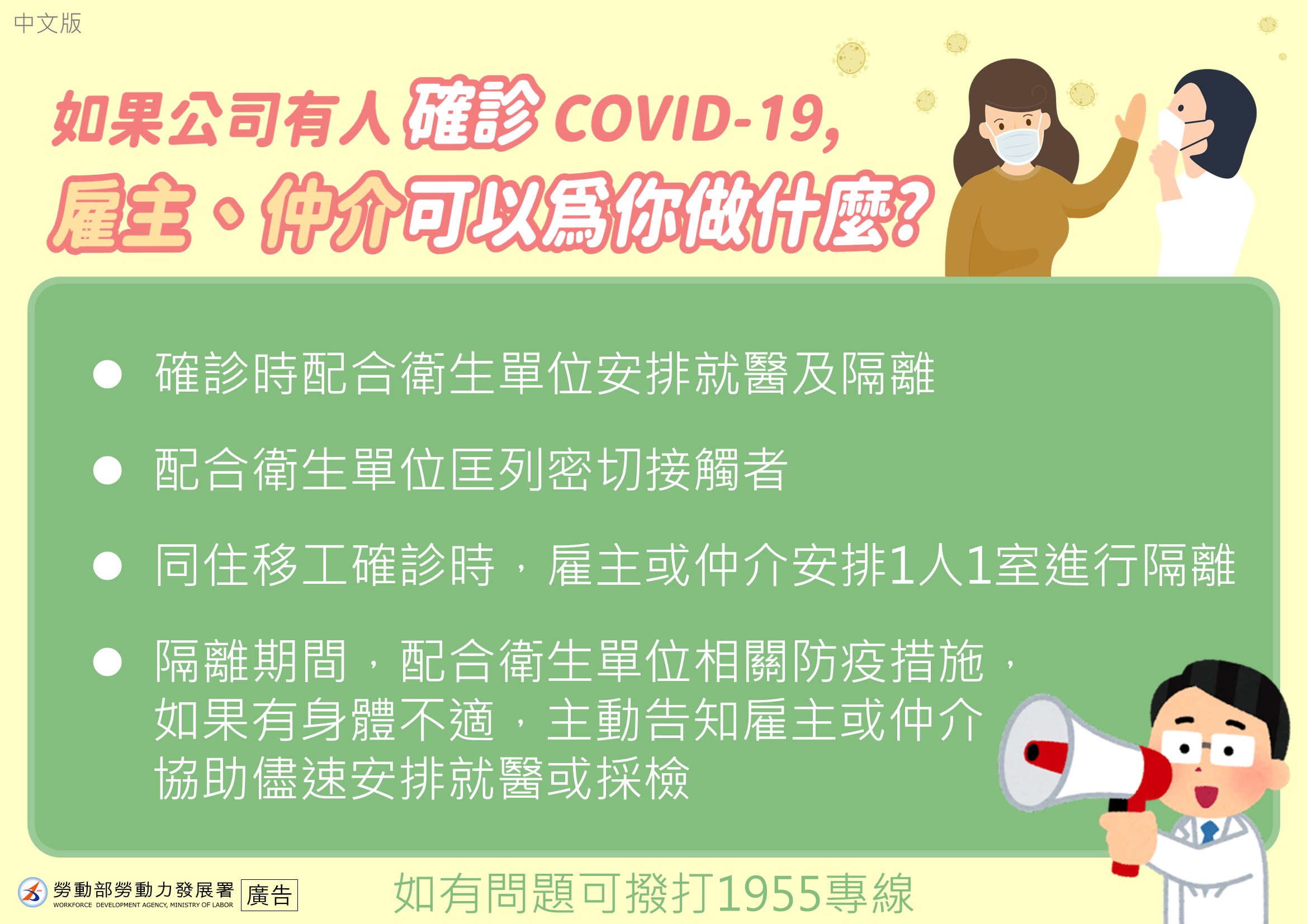 1110210如果公司有人確診COVID-19雇主仲介可以為你做什麼-中文.JPG