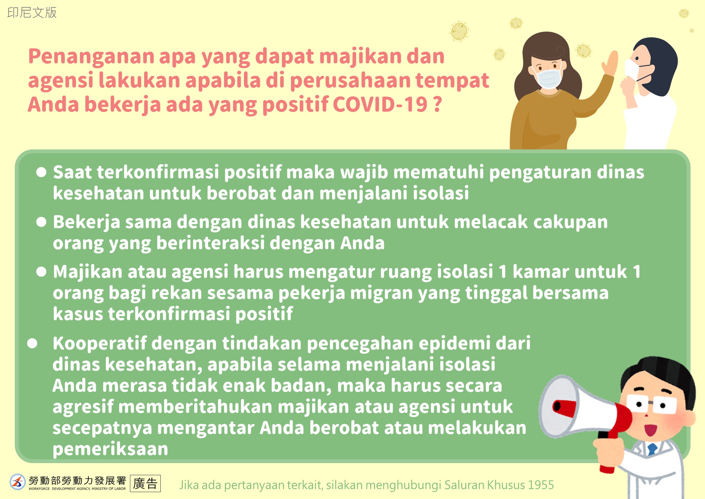 1110210如果公司有人確診COVID-19雇主仲介可以為你做什麼-印尼文.JPG
