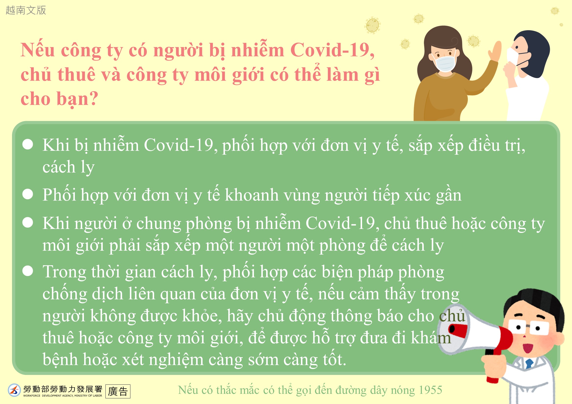 1110210如果公司有人確診COVID-19雇主仲介可以為你做什麼-越南文.JPG