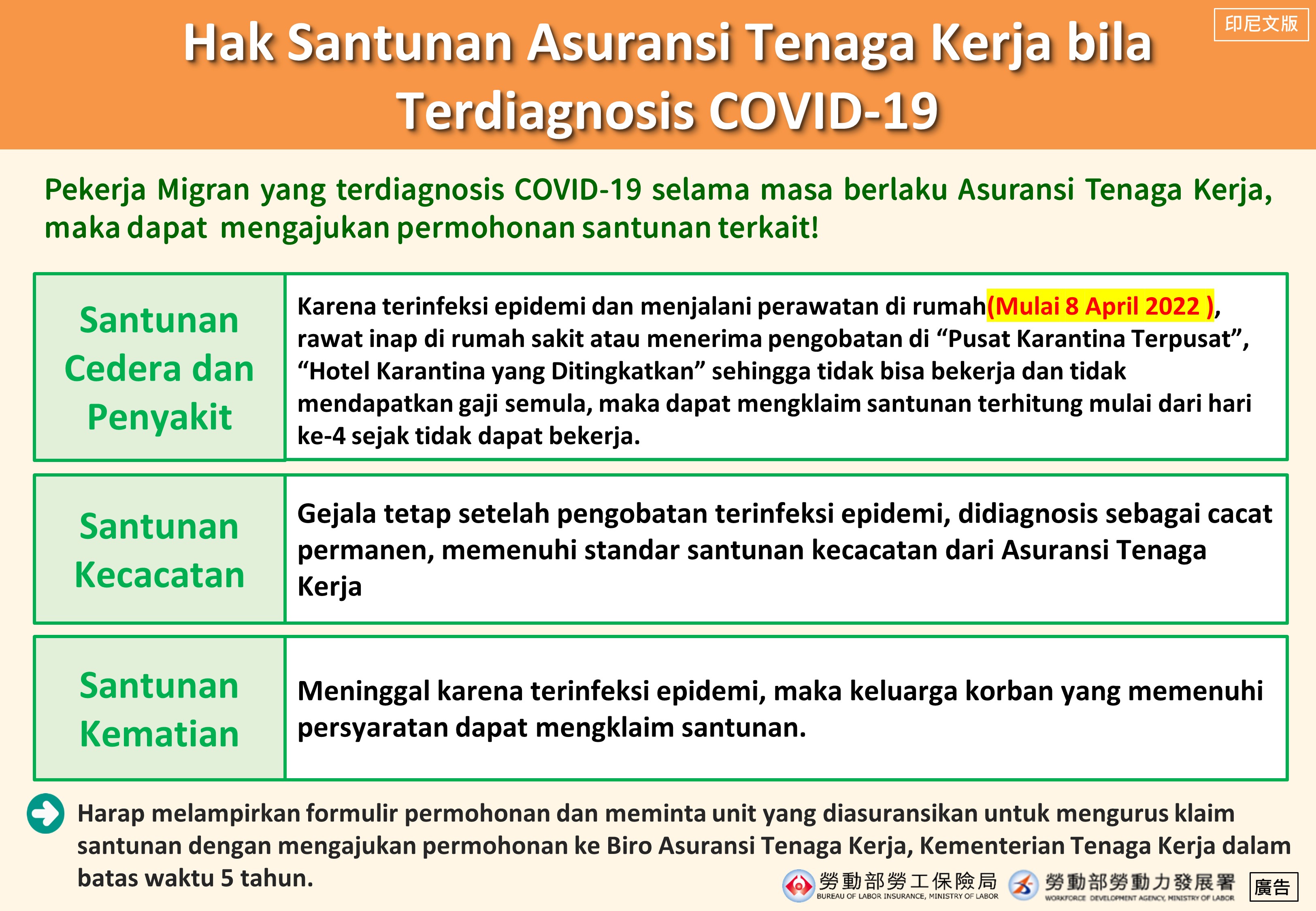 (更新)自0408起 確診COVID-19勞保給付權益-印尼文.JPG