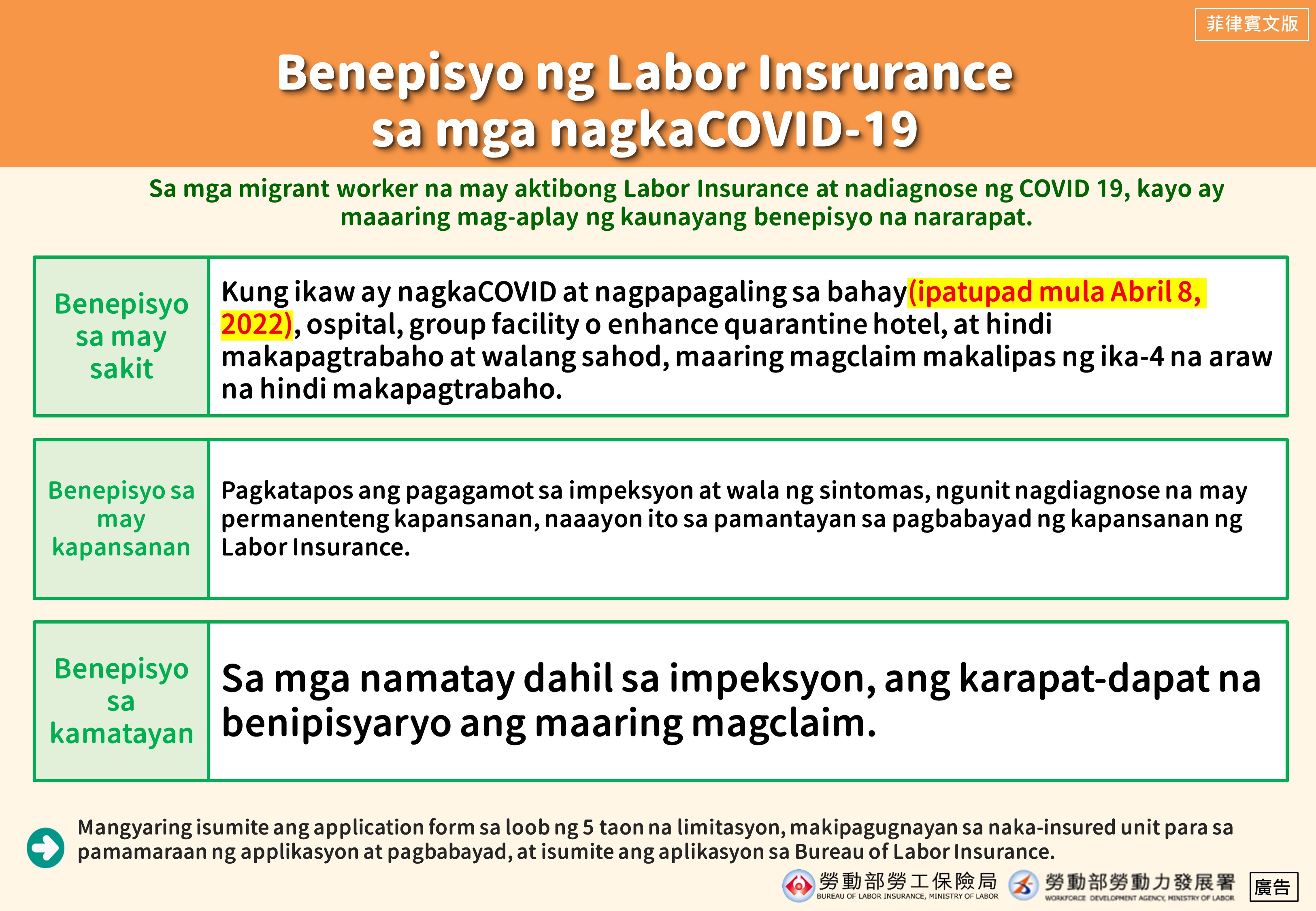 (更新)自0408起 確診COVID-19勞保給付權益-菲律賓文.JPG