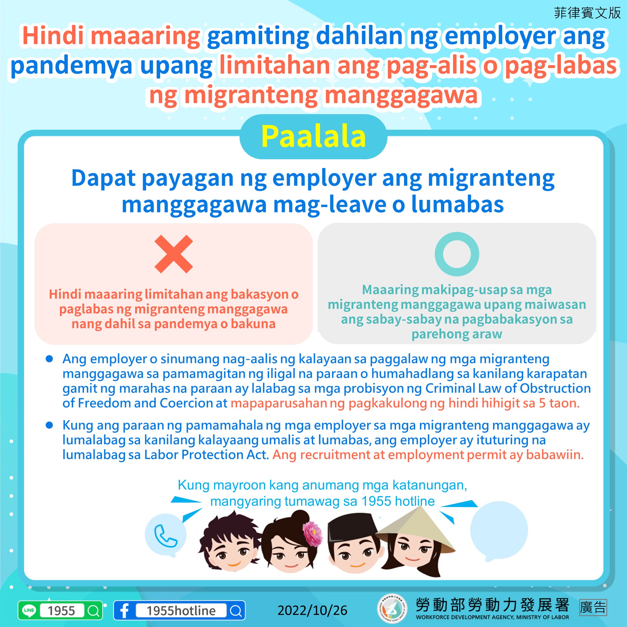 雇主不得因疫情為由限制移工放假或外出-菲律賓文.JPG