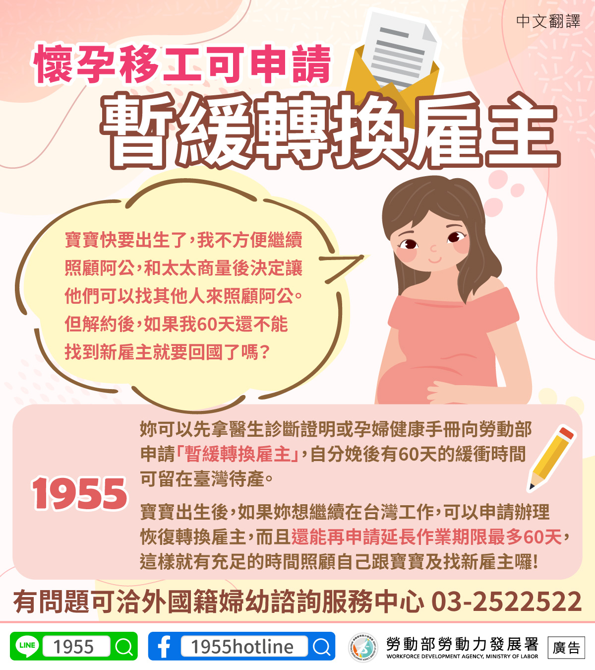 懷孕移工可申請暫緩轉換雇主-中文翻譯.jpg