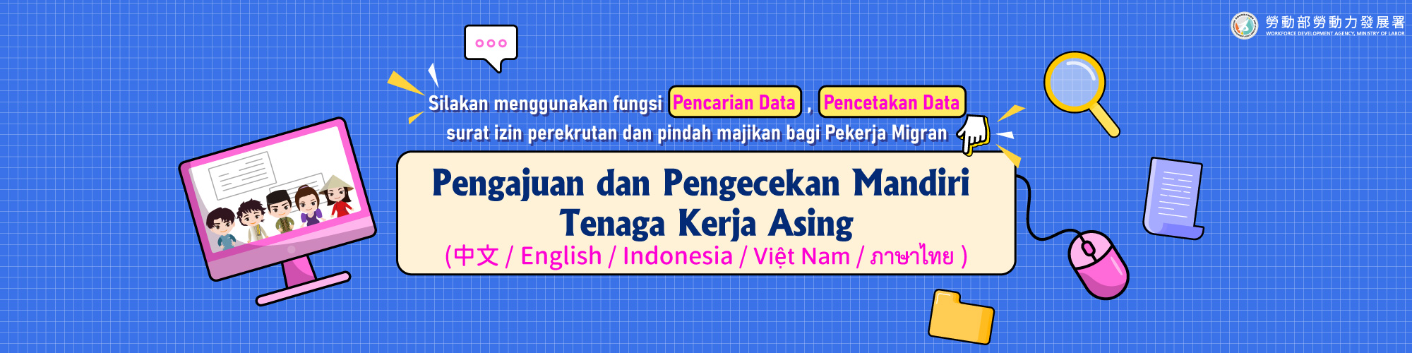 移工網路線上申辦與查詢下載系統-印尼文.jpg
