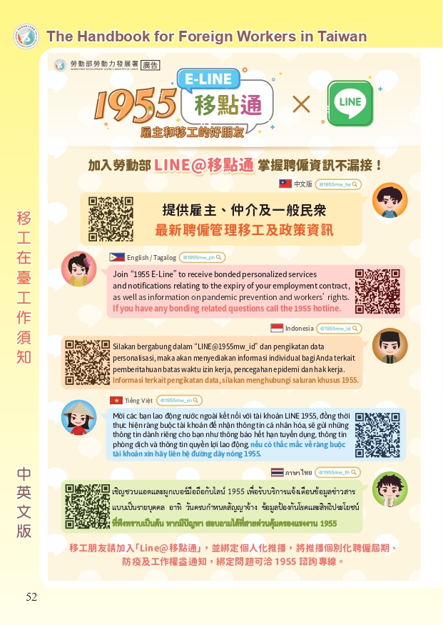 移工在臺工作須知中英版_page-0052.jpg