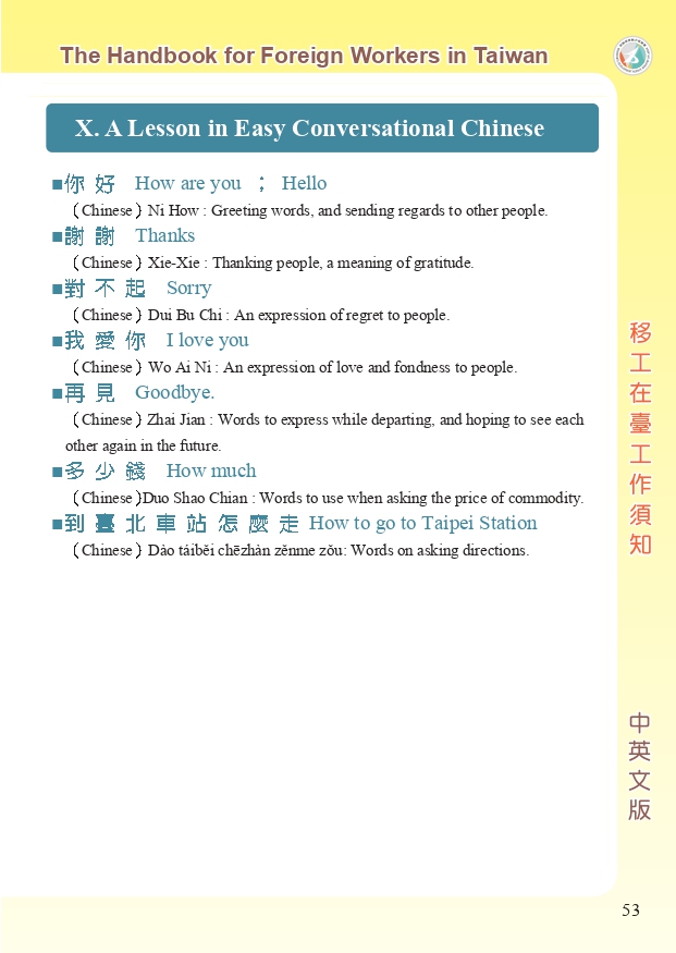 移工在臺工作須知中英版_page-0053.jpg