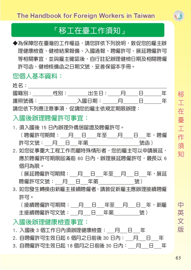 移工在臺工作須知中英版_page-0063.jpg