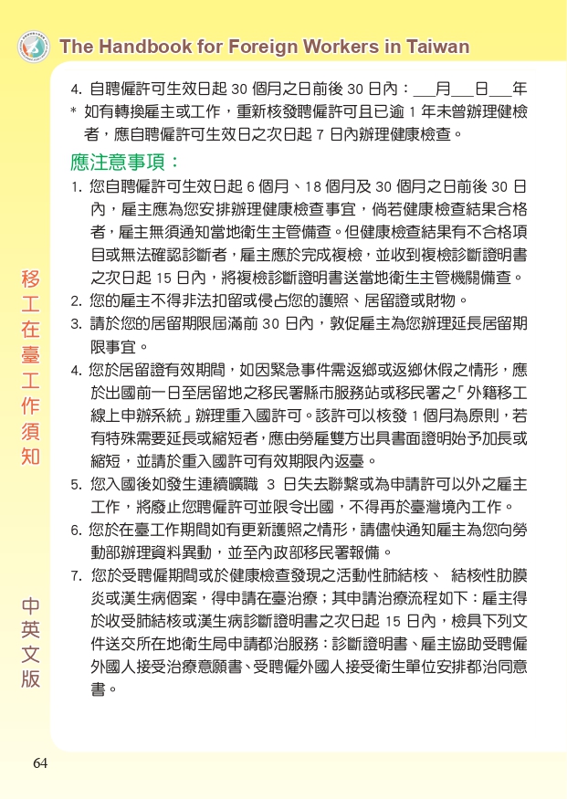 移工在臺工作須知中英版_page-0064.jpg