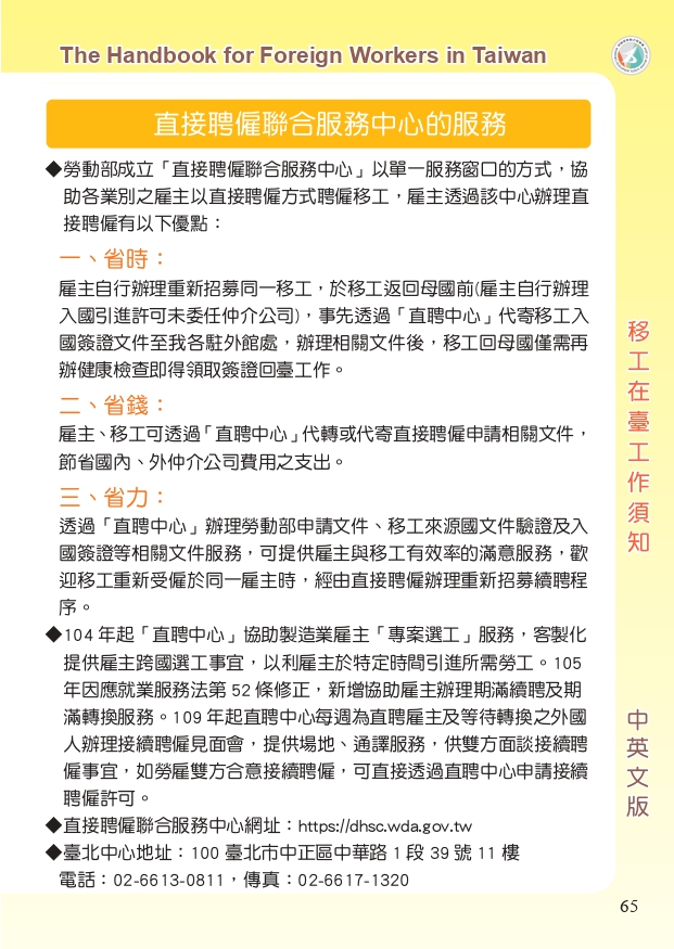 移工在臺工作須知中英版_page-0065.jpg