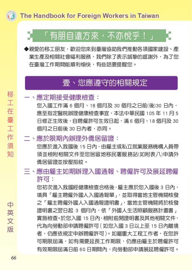 移工在臺工作須知中英版_page-0066.jpg