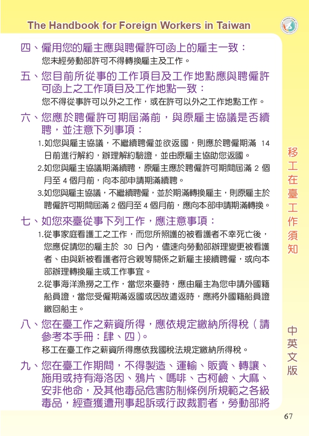 移工在臺工作須知中英版_page-0067.jpg