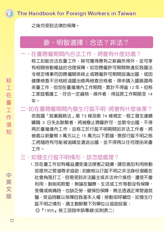 移工在臺工作須知中英版_page-0072.jpg