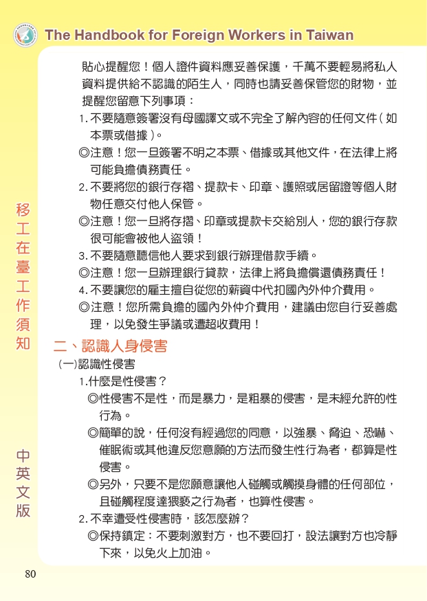 移工在臺工作須知中英版_page-0080.jpg