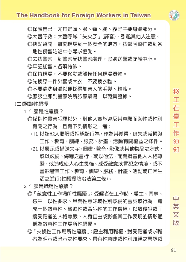 移工在臺工作須知中英版_page-0081.jpg