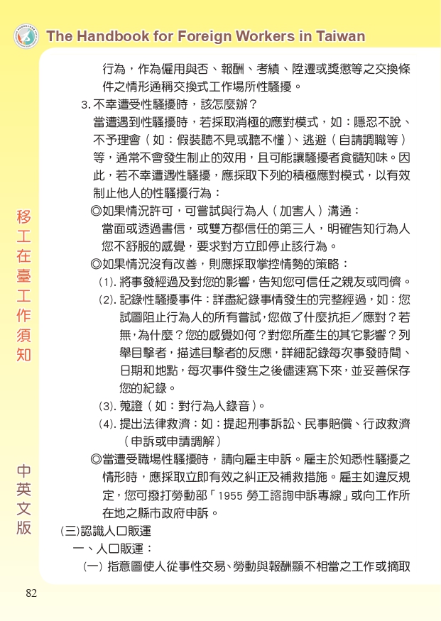 移工在臺工作須知中英版_page-0082.jpg