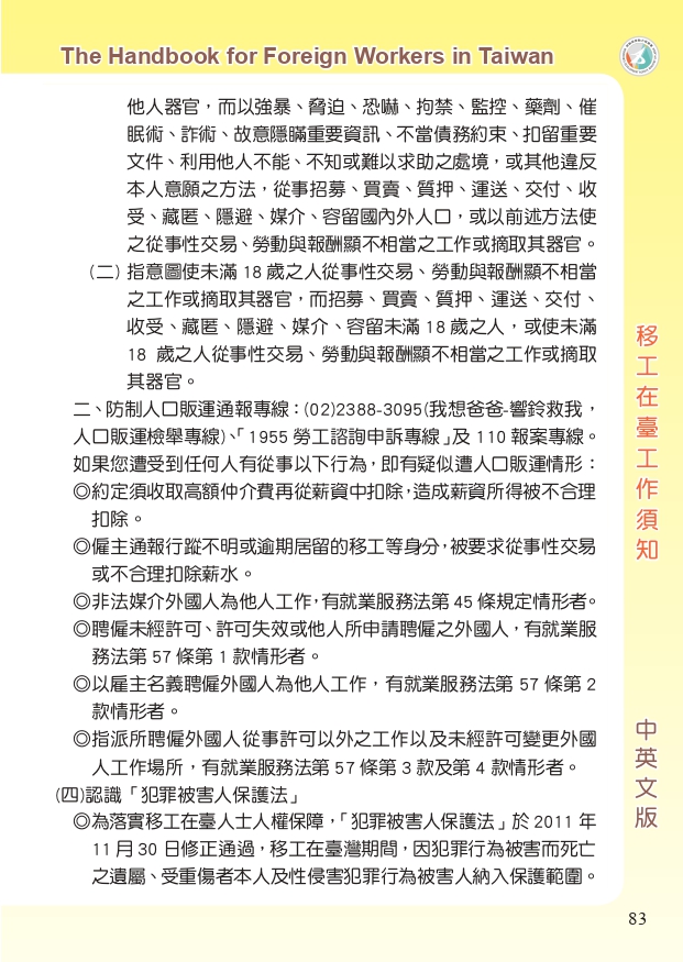 移工在臺工作須知中英版_page-0083.jpg