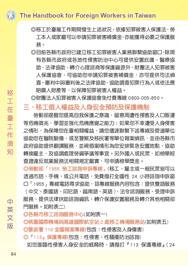 移工在臺工作須知中英版_page-0084.jpg