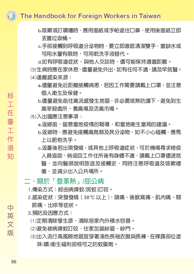 移工在臺工作須知中英版_page-0086.jpg