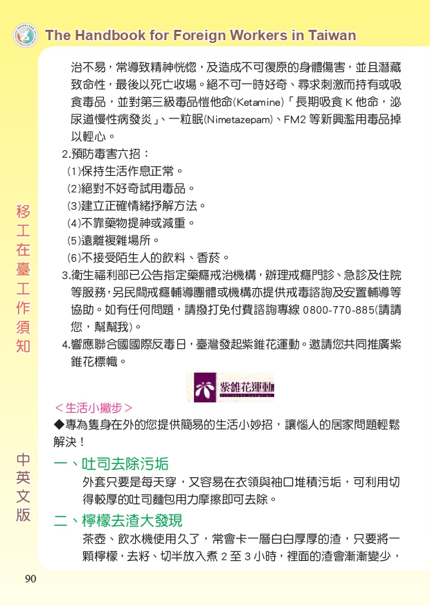 移工在臺工作須知中英版_page-0090.jpg