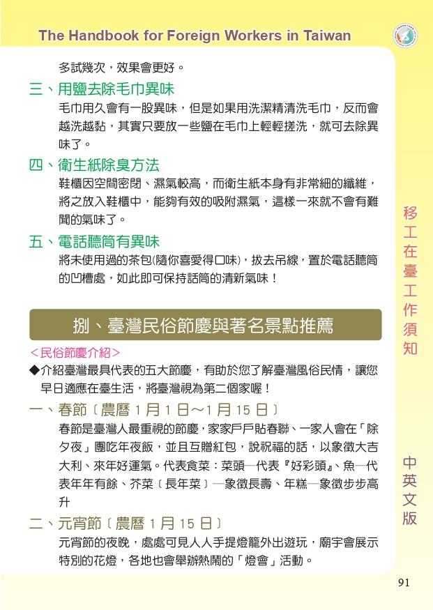 移工在臺工作須知中英版_page-0091.jpg