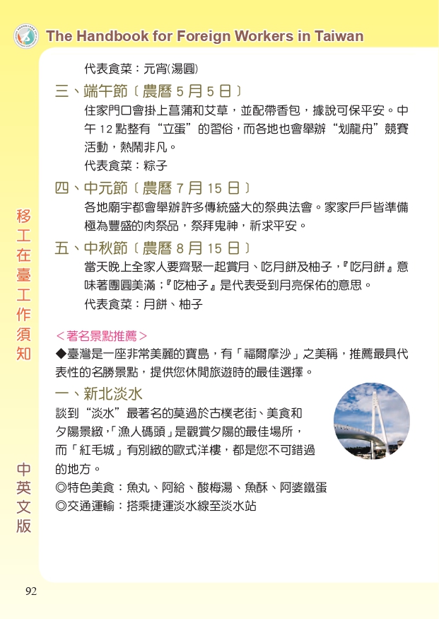 移工在臺工作須知中英版_page-0092.jpg