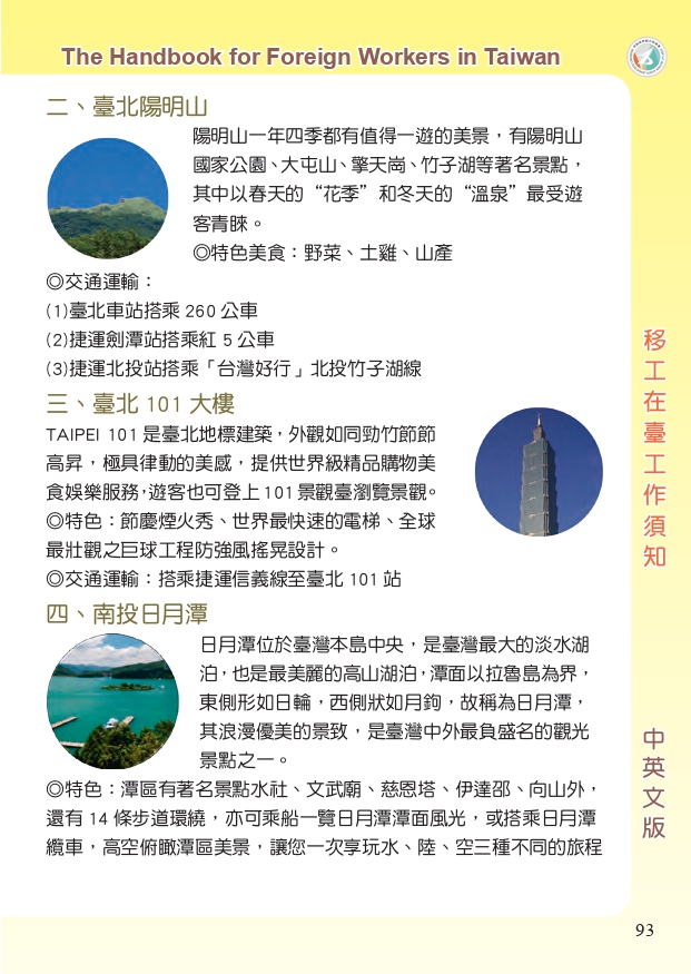 移工在臺工作須知中英版_page-0093.jpg