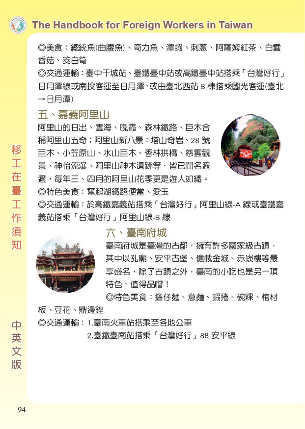 移工在臺工作須知中英版_page-0094.jpg