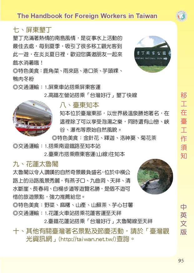 移工在臺工作須知中英版_page-0095.jpg