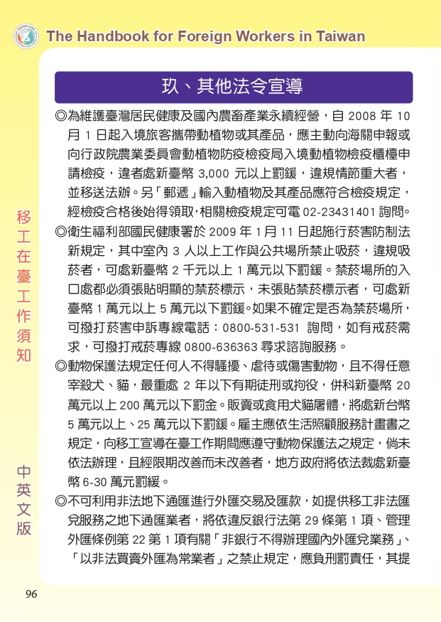 移工在臺工作須知中英版_page-0096.jpg
