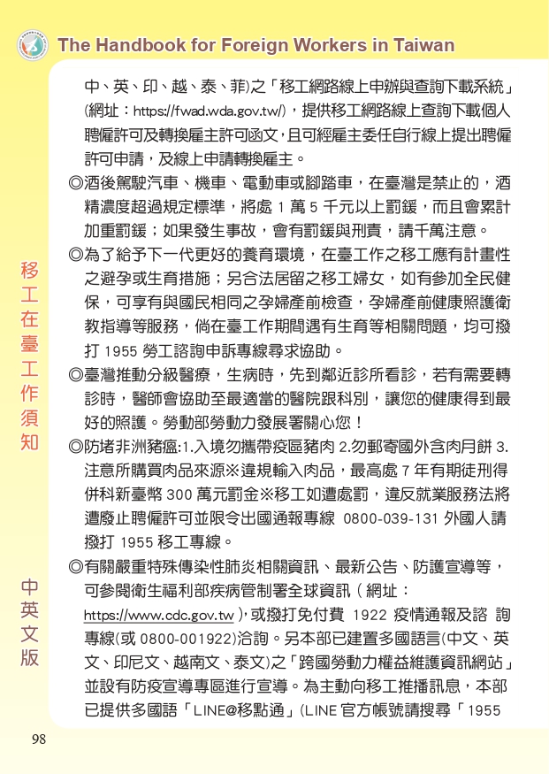 移工在臺工作須知中英版_page-0098.jpg