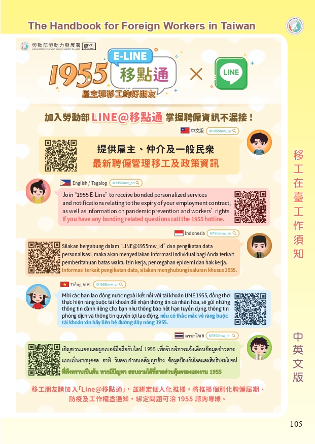 移工在臺工作須知中英版_page-0105.jpg